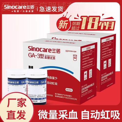 三诺官方旗舰店GA-3血糖测试机家用试纸条医用准精测血糖的仪器配