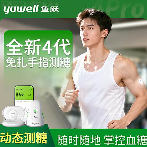 Anytime动态量糖24小时鱼跃安耐糖4PRO发射器传感器套装配件