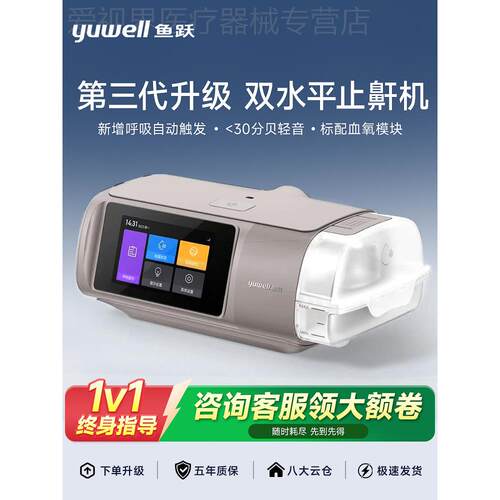 鱼跃双水平正压呼吸机家医用止鼾睡眠暂停综合征打噜呼肺慢阻920
