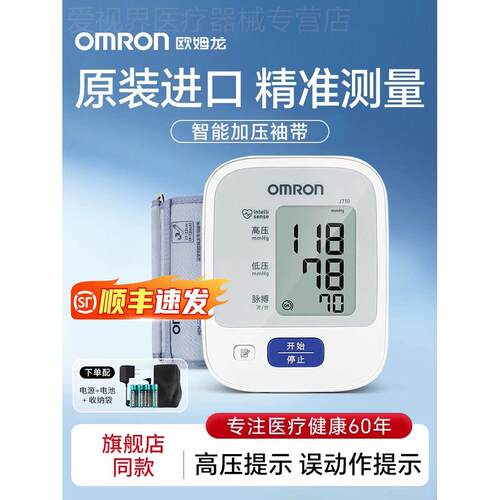 欧姆龙电子量压进口家用量压量仪准精官方旗舰店J710压仪配件