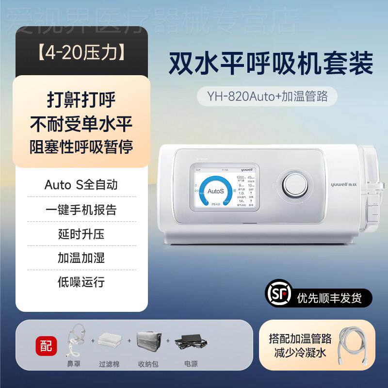 鱼跃呼吸机家用无创打鼾睡眠暂停综合征止鼾器双水平打噜呼呼吸器