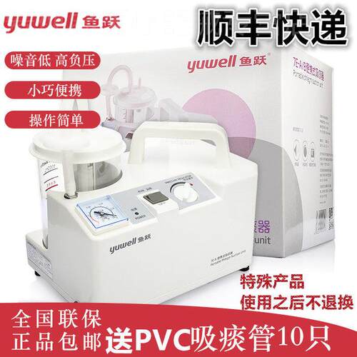 鱼跃牌便携式电动吸痰器医家用卧床病老人成人儿童抽吸洗鼻涕引机