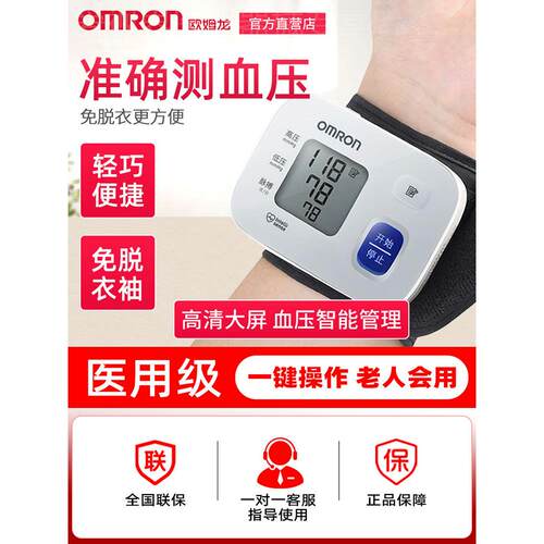 欧姆龙电子血压计手准确腕式医用老人家用便携测量仪官方旗舰配件