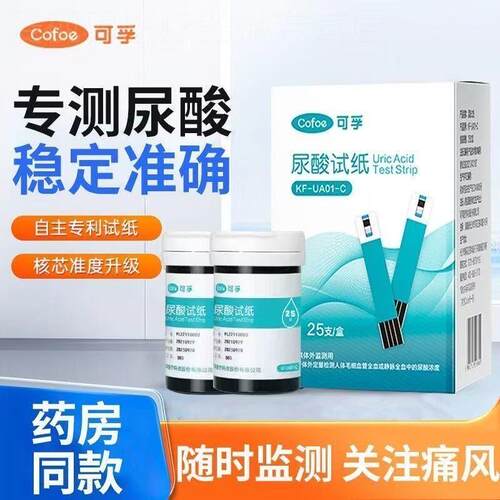 可孚血糖仪尿酸检测仪家用试纸