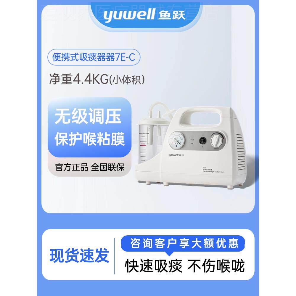 鱼跃电动吸痰器瘫痪病人家用老人婴儿小型排痰机用负压吸引器配件图片