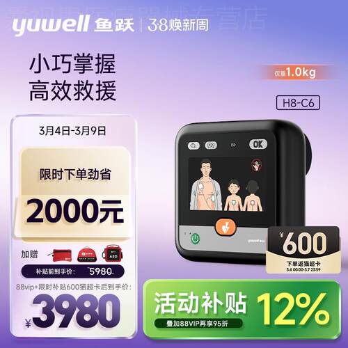 鱼跃AED除颤仪便携车载家用半自动体外心脏除颤器急救设备H8配件
