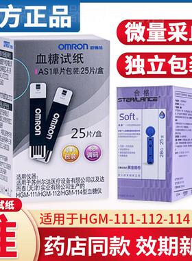 OMRON量糖机AS1量糖试纸HGM-111/112/114自动量糖试机家用精准配
