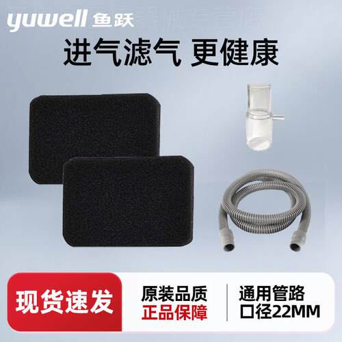 鱼跃呼吸机配件呼吸器耗材三通管过滤棉管路配件