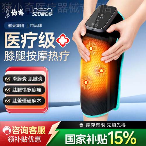 膝盖热敷按摩理疗仪护膝医用半月板损伤老寒腿关节疼痛滑膜炎专用