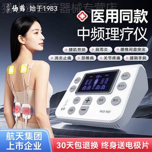 仙鹤中频治疗电疗器理疗仪医院医用家用按摩同款脉冲机经络电针灸
