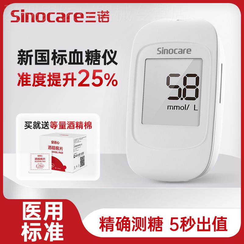 三诺GM501优易量糖机官方旗舰店家用准精量糖的仪器糖尿病配件