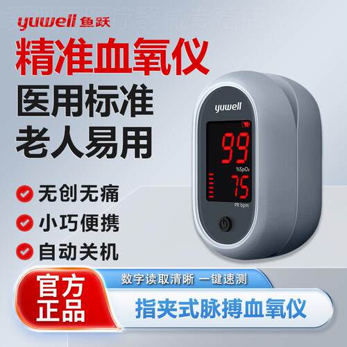鱼跃指夹式量氧仪家用量氧饱和度脉搏俭器手指脉氧仪可脉率配件