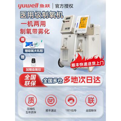 鱼跃制5L氧机9F-3W家用3升机浓度93%带雾化吸氧机老人5升氧气机配