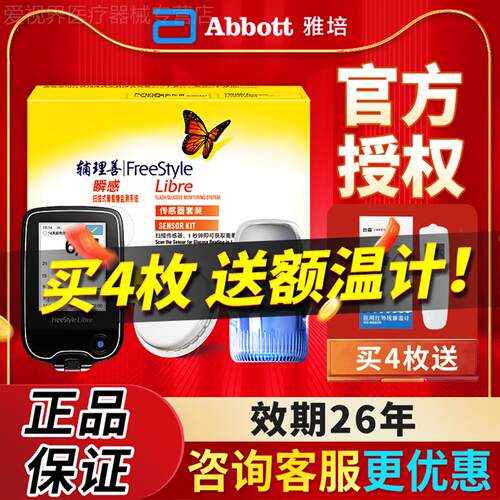 雅培动态血糖仪24小时监测测试仪