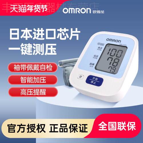 欧姆龙电子血压计HEM-7125J上臂式家用老人精准正品测量仪器配件