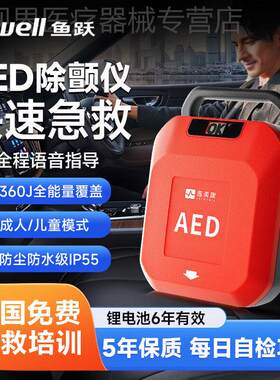 普美康AED除仪颤车载便携式家用心脏aed自动体外除颤器配件