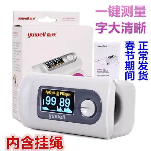 鱼跃牌指夹式量氧仪脉搏俭仪家用量氧饱和度量仪YX-301配件
