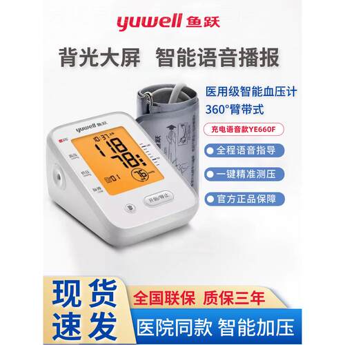 鱼跃电子量压量仪臂式家用量压背光全自动智能量压量660F配件