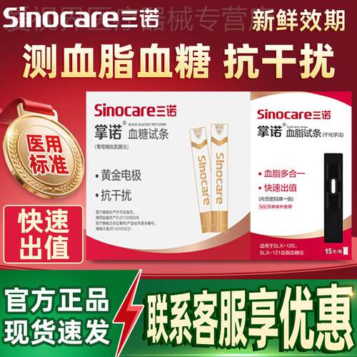 三诺血糖仪血脂检测仪家用试纸