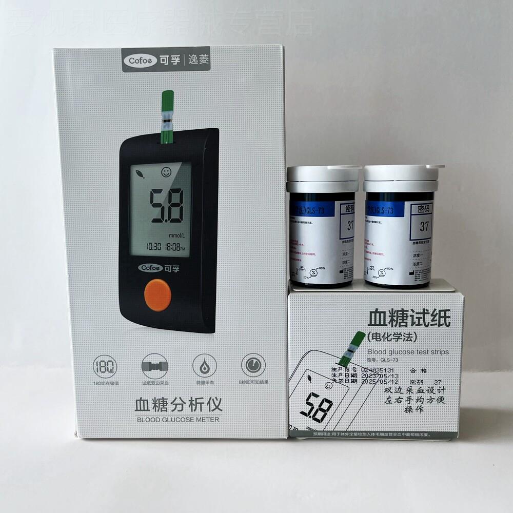 可孚血糖测试机家用准精扎针逸菱逸睿GLS-73测的仪器试纸查测糖仪 - 实物图