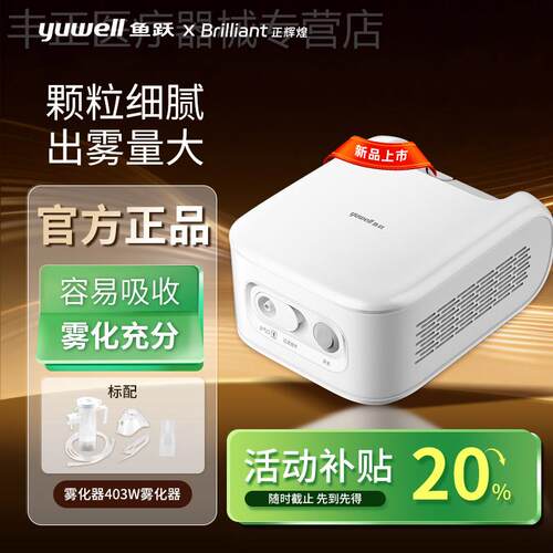 鱼跃雾化机家用儿童医用吸入器同款面罩婴儿压缩空气式雾化器403W
