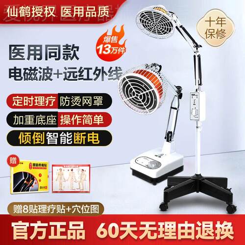 仙鹤理疗器烤灯红外线 线电疗仪医院照灯医疗器械烤电考腿刨腹产