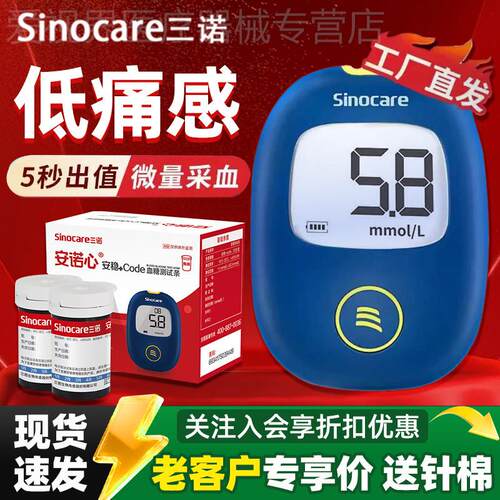 三诺血糖仪血糖测试仪家用试纸