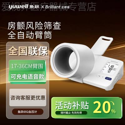 【新品】鱼跃臂筒式房颤量压YE692量压量仪准精家用量压配件