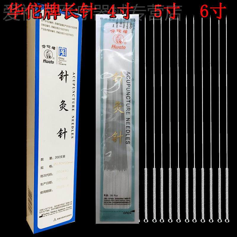 华佗牌针灸针长针镀银针可重复使用针灸针4寸100芒针5寸125mm配件