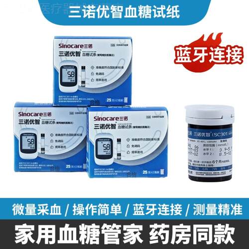 三诺血糖仪血糖测试仪家用试纸
