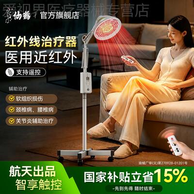 仙鹤红外线理疗灯烤灯治疗器家用医院专用同款近红外烤电神灯配件