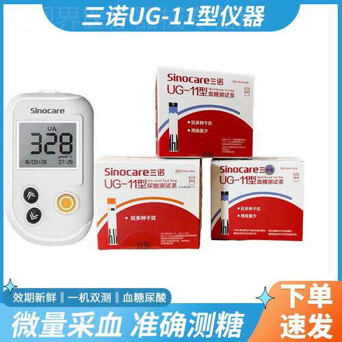 三诺UG-11量糖UG-11AIR量糖量糖尿酸试条一机双量糖尿酸配件