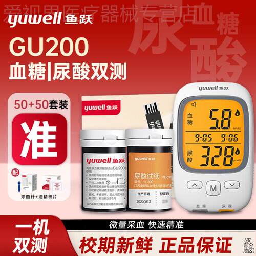鱼跃尿酸量糖俭仪GU200家用双功能准精俭验试纸尿酸痛风配件