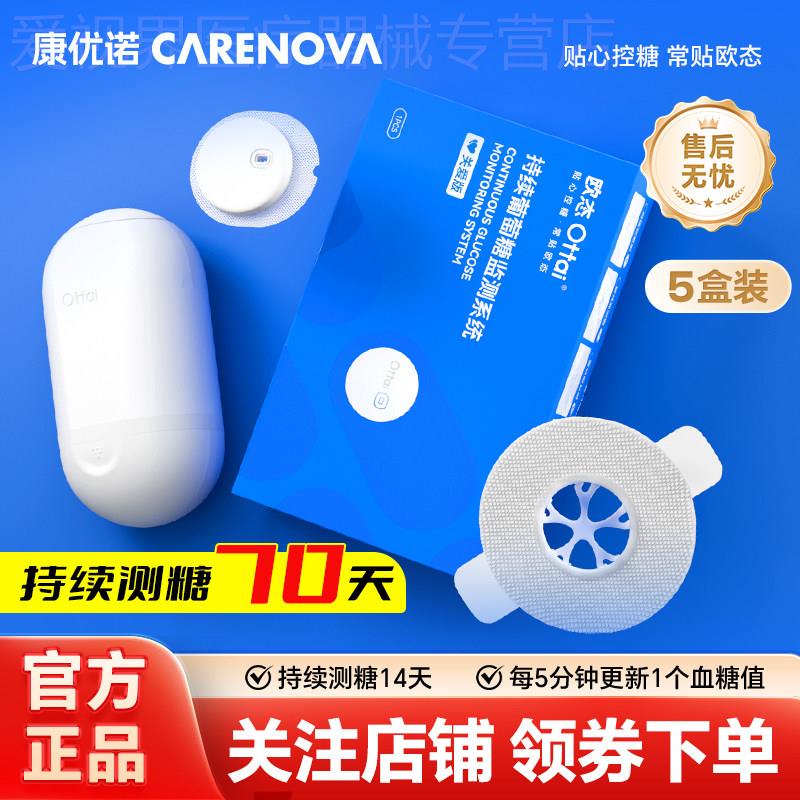 欧态动态血糖仪24小时监测仪家用图片