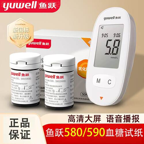 鱼跃血糖仪血糖测试仪家用试纸