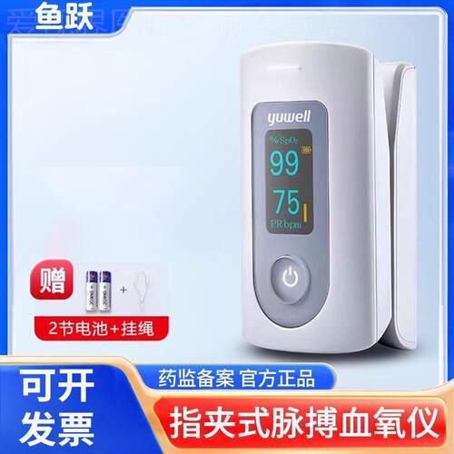 鱼跃血氧仪医院同款医用级指脉氧