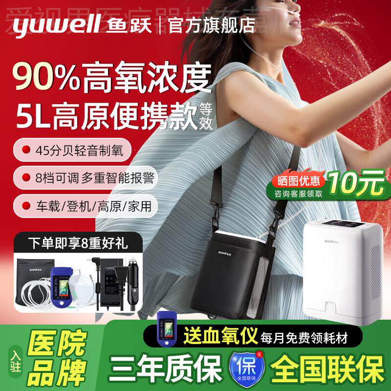 鱼跃保健型家用便携式制氧机旅游吸氧气机轻小型车载登机高原专用