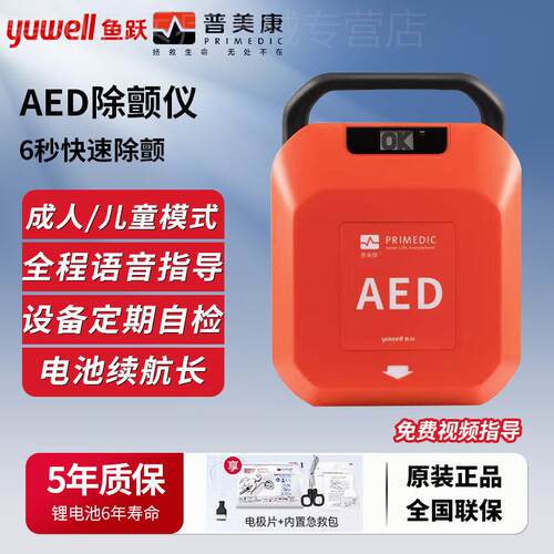 鱼跃普美康aed便携式自动体外除颤仪车载家用除颤器电极片电池配