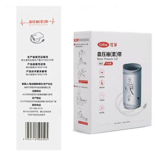 Cofoe可孚通用血压计上臂式袖有袖套通用式带气囊配件配件
