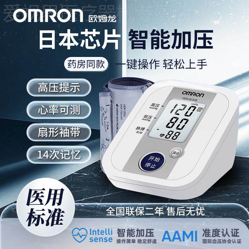 欧姆龙电子量压8102K家用中老年人上臂式全自动量压量仪8102A配件