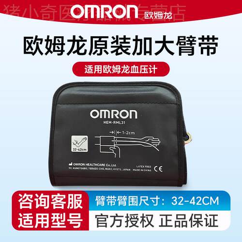 欧姆龙量压专用配件原装臂带加大绑带通用量压仪器加长袖带正品配