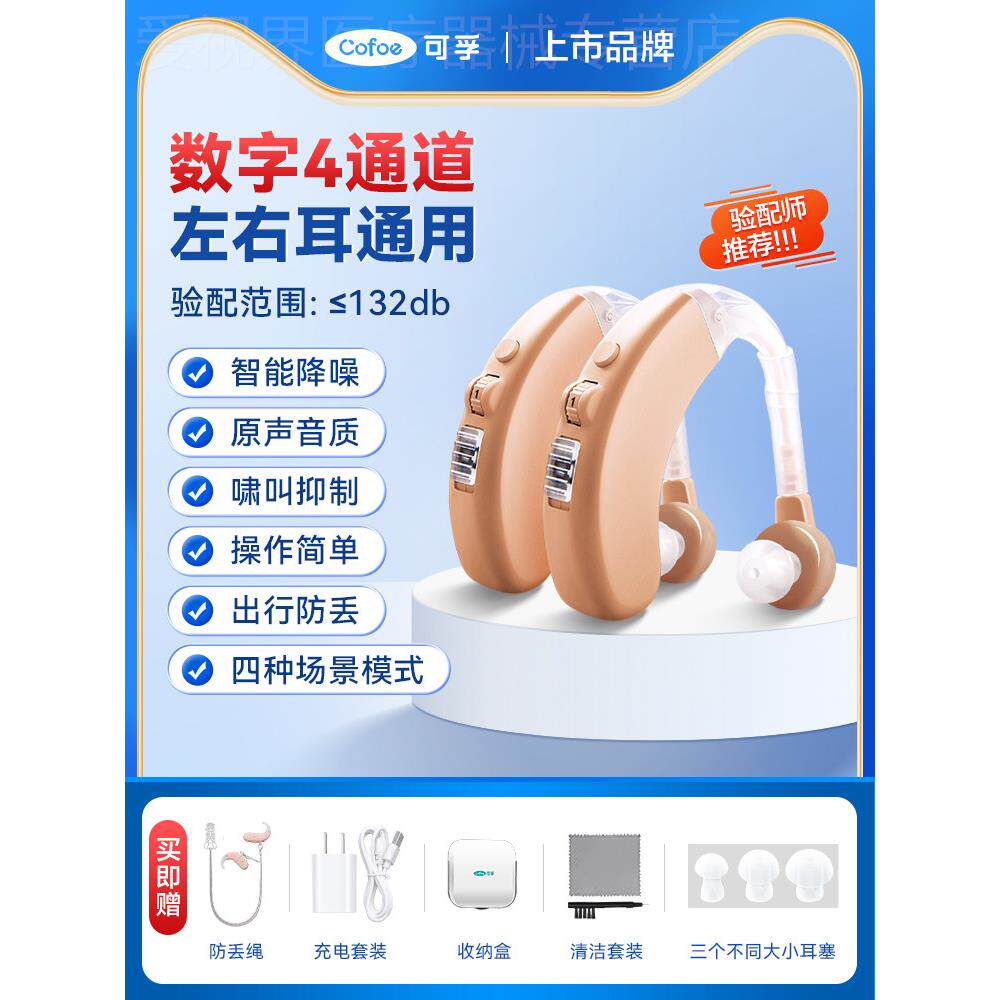 可孚助听器耳聋专用老年人正品耳背式隐形年轻高端声音放大防丢器