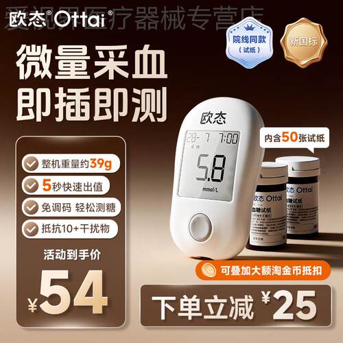 欧态量糖家用试准精孕妇量糖的仪器vgs01通用试纸配件
