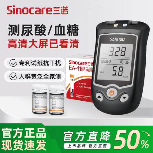 三诺血糖仪尿酸检测仪家用试纸