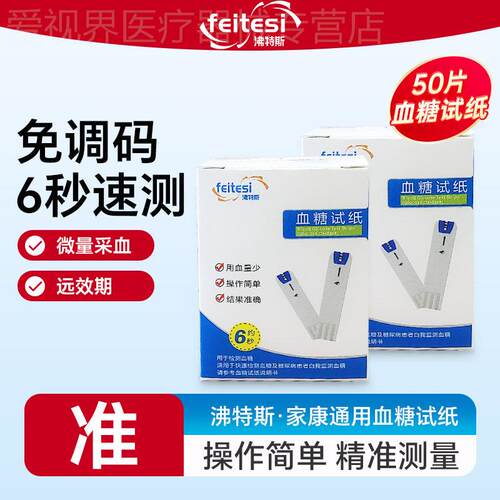 沸特斯量糖试纸配件家康量糖试纸条通用正品配件