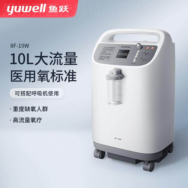 鱼跃制氧机医用家用老人缺氧肺慢阻心病10L吸氧器机8F-10W配件