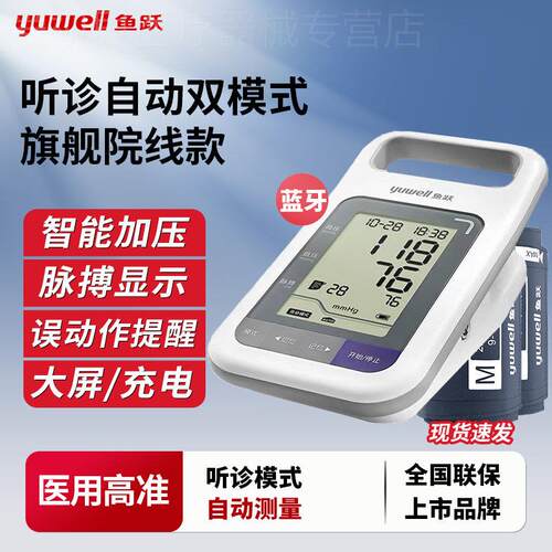 鱼跃电子量压YE900量仪老人家用智能上臂式全自动量压仪器配件