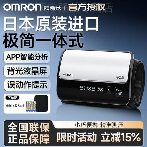 欧姆龙电子量压J760日本原装家用量压量仪准精正品压仪配件
