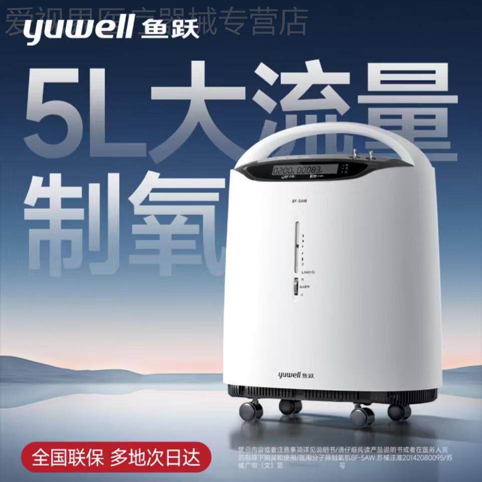 鱼跃制氧机官方旗舰店十大品牌排名8f一5aw医院同款5L家用吸氧机