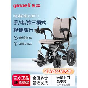 鱼跃电动轮椅车D130FL轻便老年人专用折叠残疾人智能全自动代步车